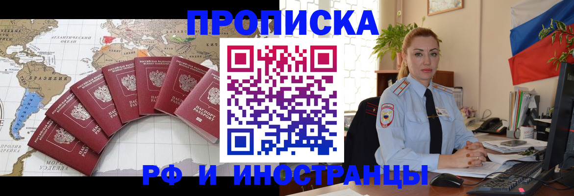 купить прописку в Набережных Челнах